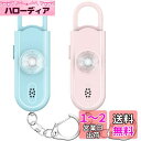 Topbasic 防犯ブザー 小学生 女性 防犯アラーム 防犯警報器 大音量130dB ランドセルに付ける LEDライト付き 子供 お年寄り 防犯ベル ピンク&ブルー