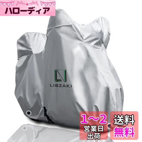 LIBZAKI 【改良素材】バイクカバー 6L-BOX 255 cmまで対応 大型バイク用車体カバー 収納袋付き