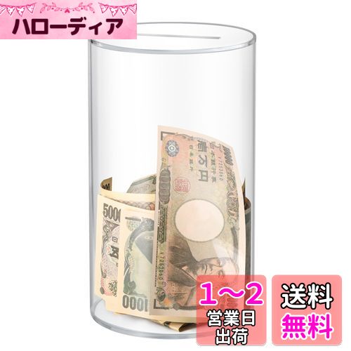 円筒形の透明な貯金箱｜開けられない貯金箱 大容量アクリル貯金箱｜入金だけして出金できない｜毎日、お金が増えていくのを見る、楽しむ(クリアー,12*20cm)のサムネイル