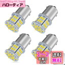 【24V車専用】S25 LEDシングルホワイト 爆光 G18 BA15s P21W 54連 3014SMD トラック デコトラ ダンプ バス 大型車用 バルブ ...