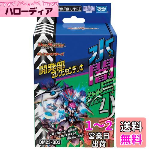 ȥߡ(TAKARA TOMY) ǥ奨롦ޥ TCG DM23-BD3 ȯ쥯ǥå ֿǼϥǥ