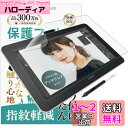 ベルモンド Wacom One 13 (2020,DTH133) 用 液晶ペンタブレット アンチグレア フィルム ワコム ペンタブレット 保護フィルム 反射防止 DTC133W1D DTC133W0D BELLEMOND WCONE13AGF B0263