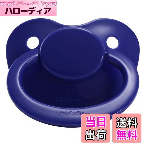 【送料無料】LittleForBig 大人用おしゃぶり 【ママの乳首を再現】ダークブルー