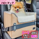 petsfit ペットドライブボックス ドライブシート カーシート ドライブベッド 犬 車用 ネコ ドライブケージ 飛び出し防止 シートベルト付き 裏起毛 折り...