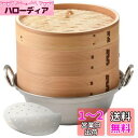 ハイスト Hist ih対応 【鍋つき】 蒸篭(セイロ) 2段(本体2個蓋1個)セット 業務用 せいろ 蒸し器 竹セイロ 杉セイロ 蒸籠 (鍋付き・杉セイロ18...