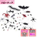リアル虫 いたずらおもちゃ いたずらグッズ いたずら道具 ゴキブリ スパイダー ネズミ コウモリ ムカデ サソリ ハエ アリ くも ヤモリ インセクト プラスチ...