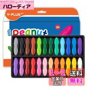 YPLUS ピーナッツクレヨン 24色 水で落とせる 子供用クレヨン 安全 手が汚れない 落書き 塗り絵 描き用 入園・入学お祝い プレゼント