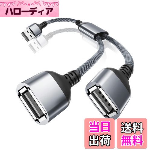 Basesailor USBスプリッタYケーブル、USB A 1オスから2メスへ増設するナイロン製変換ケーブル、 Mac、Car、Xbox One、PS4、PS5、Laptop 対応用デュアル USBポート拡張ハブデータ充電器パワースプリッタアダプター、USB Y字 二又 分岐 Cable Splitter Extension Hub (0.3