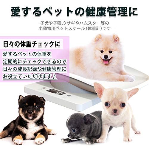 HIRAISM ペット 体重計 スケール 小型 動物 猫 犬 デジタル 1g単位 10kgまで 電池式 ホワイト