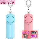 Hion 防犯ブザー【2個入り ピンク+ブルー】【交換用ドライバー付き】 防犯アラーム 130dB 大音量 LEDライト付き 防水 防犯ベル 小学生 男の子 女の子 子供 女性 シンプル 防犯 ブザー/防犯グッズ ランドセルに付ける