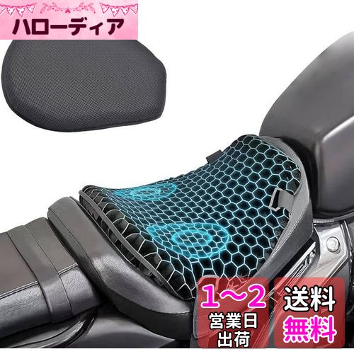 バイクシートクッション ゲルクッション(前席用-M) 3Dメッシュシート 衝撃吸収 人間工学に基づいた ムレにくい 快適 取り付け簡単、断熱、防湿性と通気性 シートカバー バイク シートカバー (ブラック)