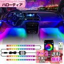 車用LEDテープライト フットライト 足元灯 アンビエントライト ランプ RGB 2in1 フルカラー 車内装飾用 イルミネーション16000色 雰囲気 間接照明 リモコン アプリ操作 タイマー機能 音楽同期 USB&シガーソケット 2種給電 12V 48SMD