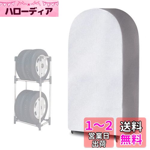 AUTOSKY タイヤラックカバー 日焼け止め シルバー 屋外 裏起毛 だんねつ 防水 保管カバー 劣化 汚れ防止 (軽自動車用(幅47×奥行60×高さ123cm))