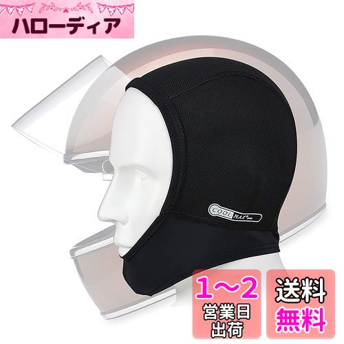 [SoeKewo] ヘルメット インナー 通気 吸汗 速乾 冷感 バイク インナーキャップ (XL)