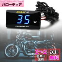 オートバイ 水温計 超薄型 デジタル バイク 単車 温度計 水温ゲージ メーター 防水 LED ディスプレイ 12V ユニバーサル 過熱警報機能付 (青)