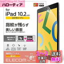 エレコム(ELECOM) iPad 10.2 第9/8/7世代 (2021/2020/2019年) フィルム 防指紋 光沢 TB-A19RFLFANG
