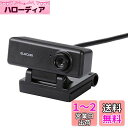 エレコム WEBカメラ UCAM-C310FBBK HD 720p 30FPS 100万画素 マイク内蔵 高精細ガラスレンズ ケーブル長1.5m ブラック