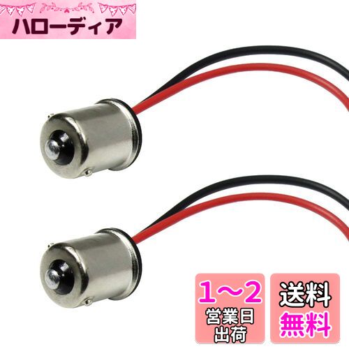 YUNPICAR S25 1156 BA15S ヘッドライト アセンブリ オスソケットプラグ アダプター ウインカー ブレーキライト テールランプに最適 2本入り(1156 オス ソケット)