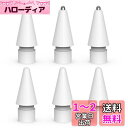 USGMoBi アップルペンシル交換用ペン先 6個セット Apple Penci第1/2世代用 BK-02対応 POM素材 極細1mm 高感度 耐摩耗 高感度 ...