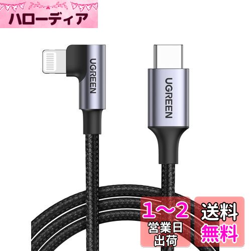 UGREEN L USB C to Lightning ֥MFiǧڼۥ饤ȥ˥ ֥ Power Delivery ...