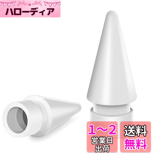 A-pple Pencil ペン先 第1/2世代用, アップルペンシルペン先 あっぷるぺんしる チップ iPad Pencil 替え芯 ipad pro pencil交換用チップ 高感度 予備 2個セット
