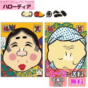 LOKIPA 福笑い ゲーム おかめとひょっとこ柄 2点セット 伝統 昔ながらの懐かしいおもちゃ お正月遊び