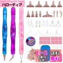 【送料無料】SENHAI ダイヤモンドアートペインティングペンキット 45個 ダイヤモンドアートペン ステンレス&プラスチックスチールチップ パーソナライズ 5D ダイヤモンドアート ペインティング アクセサリーツール DIYペインティングクラフト用