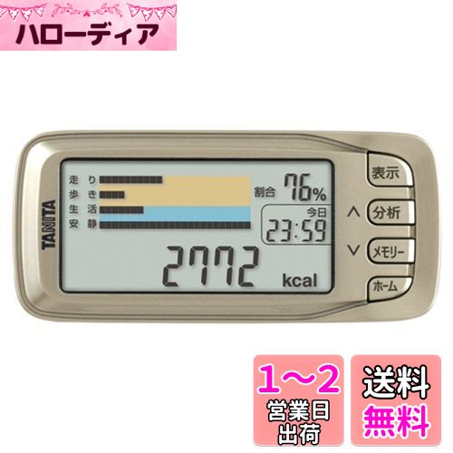 タニタ 歩数計 活動量計 ゴールド AM-142 GD カロリズムエキスパート AM-142-GD