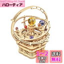 Robotime 3D木製パズル 立体パズル おもちゃ DIYオルゴールモデルキット 機械パズル クラフト 知育玩具 男の子 女の子 大人 入園祝い 新年 ギフト 誕生日 クリスマス プレゼント 贈り物 (惑星)