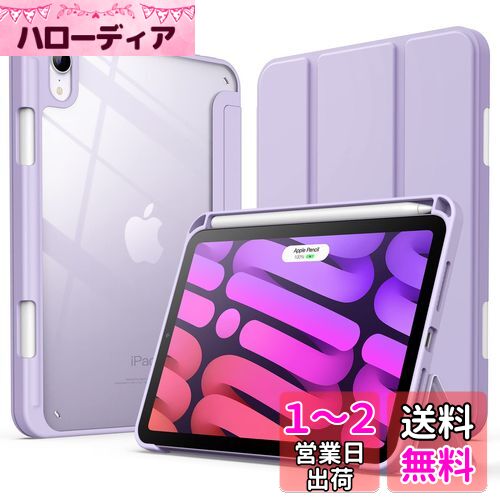 JEDirect iPad mini 6 ケース (8.3インチ、2021モデル) Pencil収納可能 透明バックカバー 薄型 スタンド 衝撃吸収 タブレットカバー オートウェイク/スリープ機能 (ライトパープル)