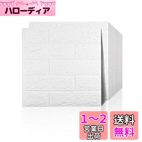 Sodeno 3D壁紙 20枚セット クッションシート リメイクシート 壁紙リフォーム 立体シール レンガ調 貼付簡単 模様替え 防水 カット可能 簡単DIY インテリアシート ウォールステッカー リビング キッチン (白い)