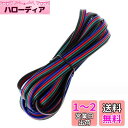 YFFSFDC awg22 電線 ケーブル 10m 22AWG 延長ケーブル コード 電線 4芯 LEDテープライト 単色用延長ケーブル LEDテープコネクタ ...