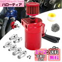 VEHSUN オイルキャッチタンク アルミ製 汎用 オイルキャッチ フリーザーフィルター付き フラットヘッド 円柱型 ホースニップル付き 外径 11Φ 13Φ ...