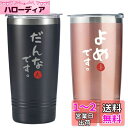 結婚祝い 誕生日 結婚記念日 プレゼント ステンレスタンブラー ペア ギフト コップセット 夫婦 カップル 贈り物 ふた付き 保温保冷 真空断熱 (590ml ...