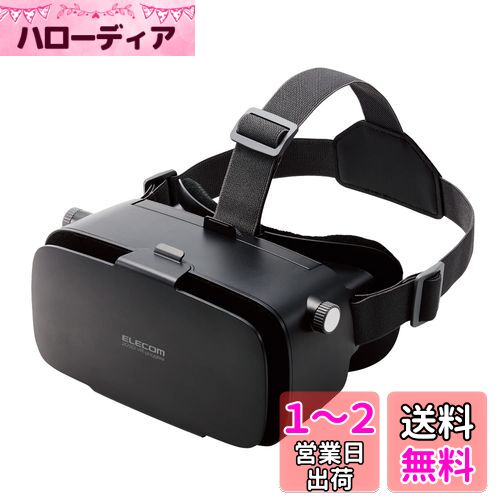 エレコム VRゴーグル スマホ用 メガネ対応 目幅調節可 ピント調節可 4.8-7インチ iPhone Android対応 2D 3D 非球面光学レンズ Youtube動画など ブラック VRG-2D3D02BK エレコム VRゴーグル スマホ用 メガネ対応 目幅調節可 ピント調節可 4.8-7インチ iPhone Android対応 2D 3D 非球面光学レンズ Youtube動画など ブラック VRG-2D3D02BK