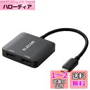 エレコム TypeC映像変換アダプタ TypeC&HDMI(2ポート) 【ディスプレイ・テレビ・プロジェクターなどに】 iPhone15対応 4K(3840×2...