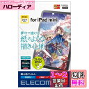 エレコム iPad mini6 第6世代 (2021年) フィルム 紙のような描き心地 ペーパーテクスチャ 反射防止 指紋防止 エアレス 上質紙タイプ TB-A...