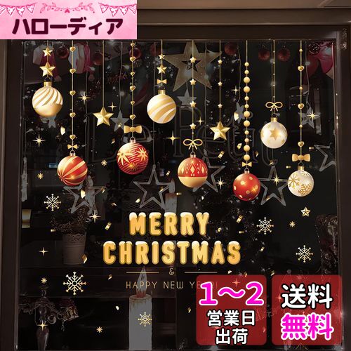 【BEAUTY PLAYER】クリスマス 窓 ステッカー ゴールド ウォールステッカー オーナメント ボール 50*70cm ウィンドウ クリスマス 飾り 雪の結晶 MERRY CHRISTMAS プレゼント (金色のつり玉)