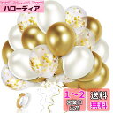 EXGOX 90個 風船 バルーン ゴールド お誕生日 ゴム風船 セット 飾り付け happy birthday バルーン 吹雪入れ 誕生日会 母の日 バースデ...