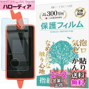 ベルモンド ポケットモンスター カメラでリンク! ポケモン図鑑 スマホロトム 2023年版 用 保護フィルム ブルーライトカット 指紋防止 気泡防止 抗菌 日本...