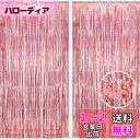 2個セット BRAVESHINE タッセルカーテン キラキラ 背景 明るい光沢 誕生日 飾り付け 100cm*250cm 誕生日 飾り カーテン birthday decorations パーティー デコレーション party decoration (ローズゴールド)