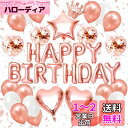 誕生日 バルーン 飾り付け ハッピー バースデー 飾り happy birthday ハート 風船 紙吹雪風船 両面テープ リボン付き 誕生日パーティー お祝い...