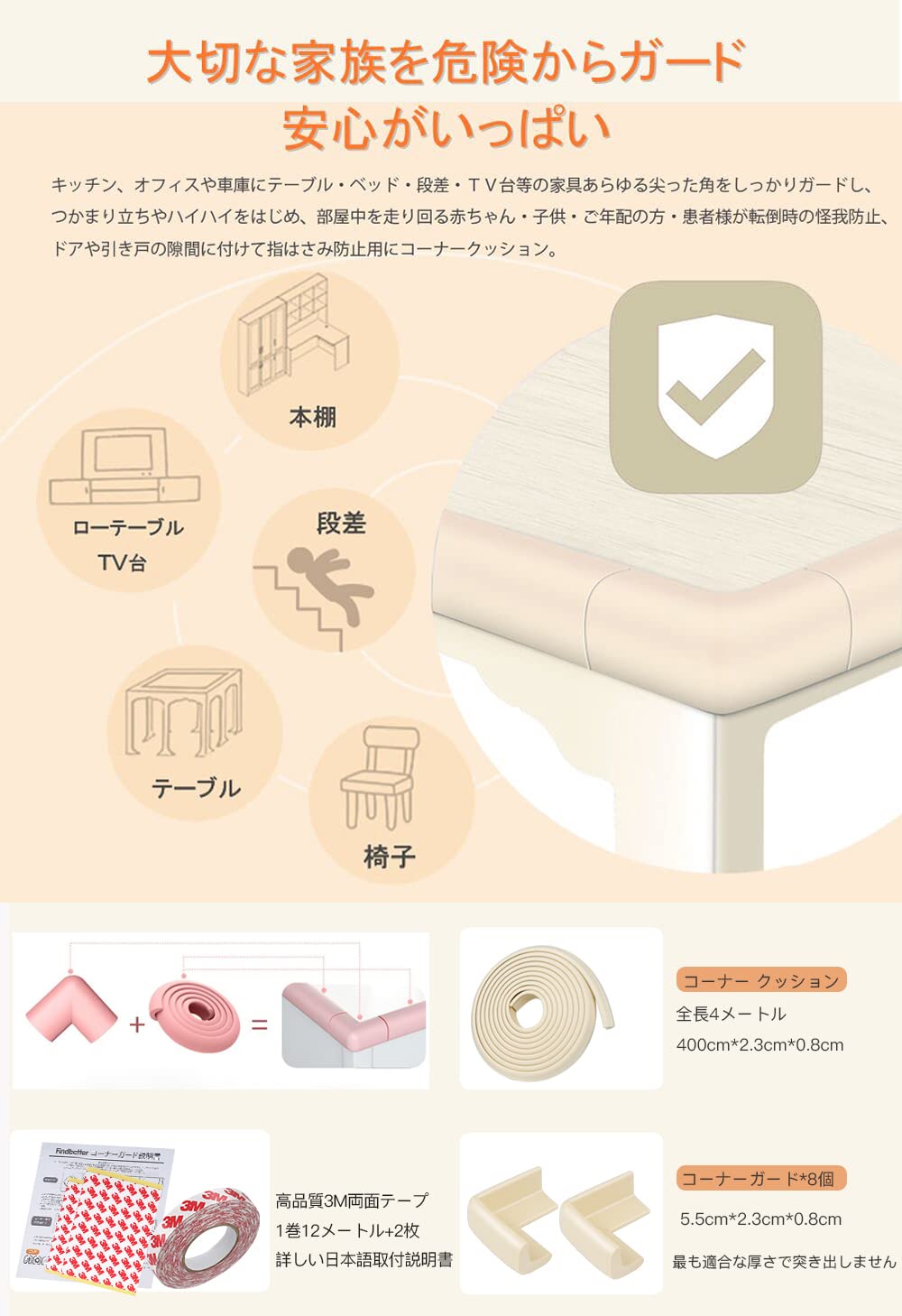 Findbetter コーナーガード【保育士が推薦】コーナークッション 【強力テープ 安心エコなNBR素材 国際SGS安全検査合格 5倍クッション性】全長4m＋8個 ベビーガード 角ガード ベビー＆高齢者頭保護 衝撃吸収ケガ防止 安全対策 L型 ベージュ