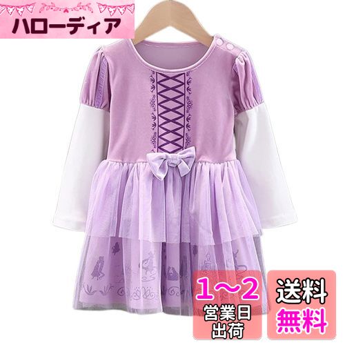 [monoii] プリンセス ドレス 子供 雪の女王 アリス お姫様 コスチューム キッズ ハロウィン 仮装 衣装 (90 CM 塔の上のお姫様) d302