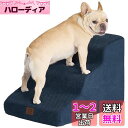 EHEYCIGA 犬階段 3段 ネイビー ペットステップ ドッグステップ ペット階段 犬用階段 滑り止め付き 洗える カバー取り外し(3段,ネイビー)