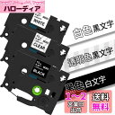 透明 白 黒 12mm tzeテープ tze-131 tze-231 tze-335 Pタッチ PTラベルライター PT-P300BT PT-J100 PT-P...