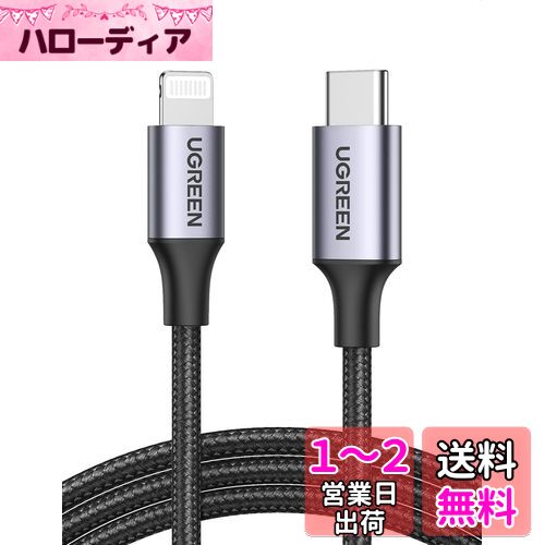 UGREEN USB-C Lightning֥ PDб MFiǧڼ ® 饤ȥ˥󥰥֥ ѵ ʥԤ iPh...