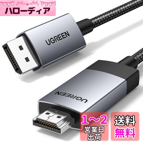 UGREEN DisplayPort-HDMI Ѵ֥ ƥ֡4K@60Hz 2K@144Hz ǥץ쥤ݡ hdmi ...