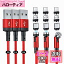 マグネット 充電ケーブル SUNTAIHO 3-in-1 USBケーブル 【3本セット(1M+1M+2M)】360度+180度回転 磁石 磁気 防塵 着脱式 ライト マイクロUSB Type-C コネクタ タイプc Micro USB Cable - DZCX - レッド