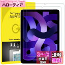 JEDirect 液晶保護フィルム iPad Air 5 (10.9インチ、2022モデル、第5世代用) 9H傷つけ防止 強化ガラスフィルム 2枚セット(2)
